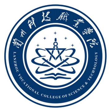 兰州科技职业学院-中国甘肃省兰州市境内高等职业院校