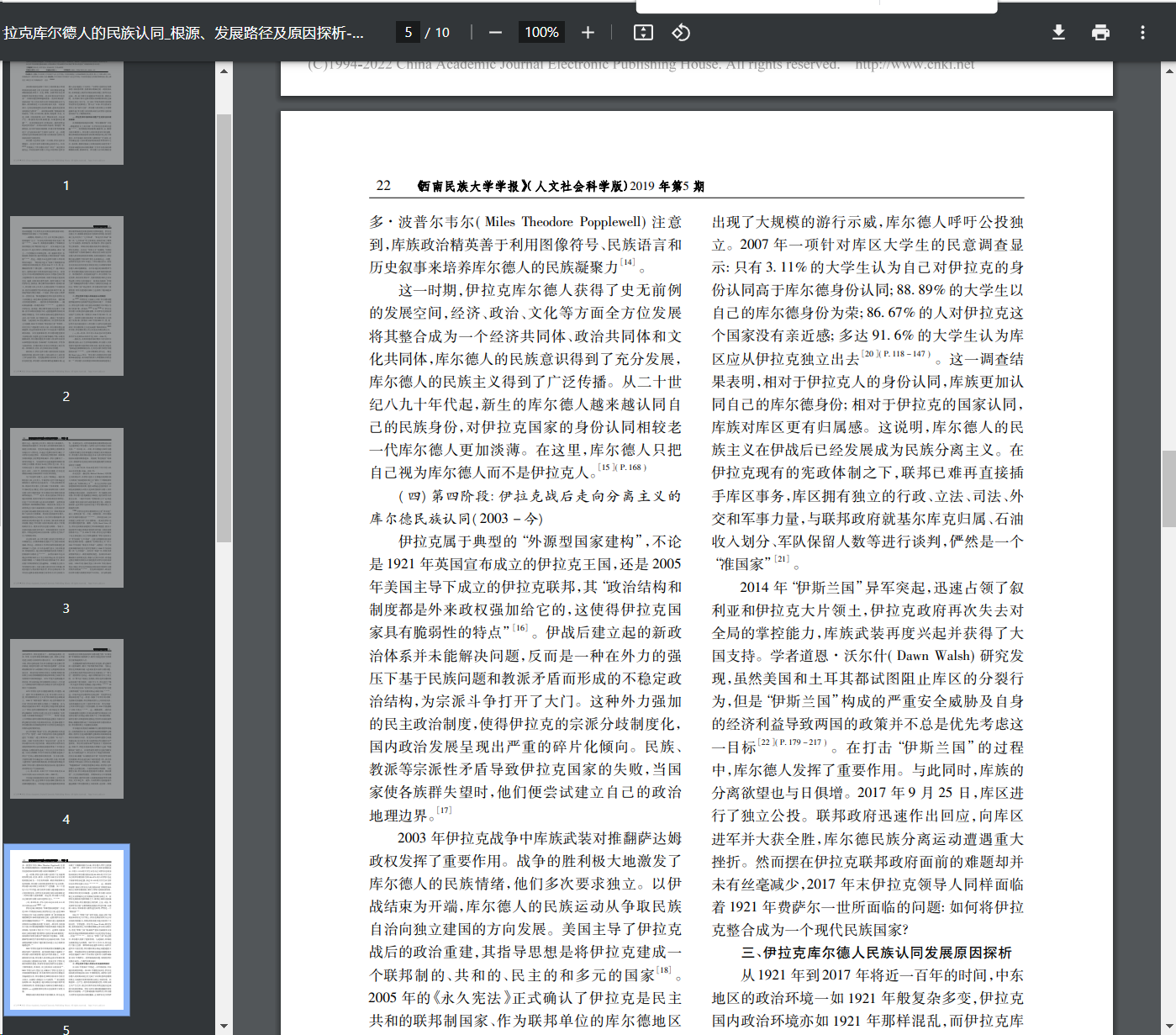 库尔德斯坦自治区- 抖音百科