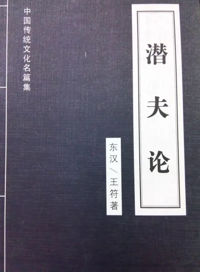 王符
