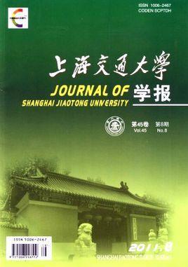 上海交通大学学报-上海交通大学学报