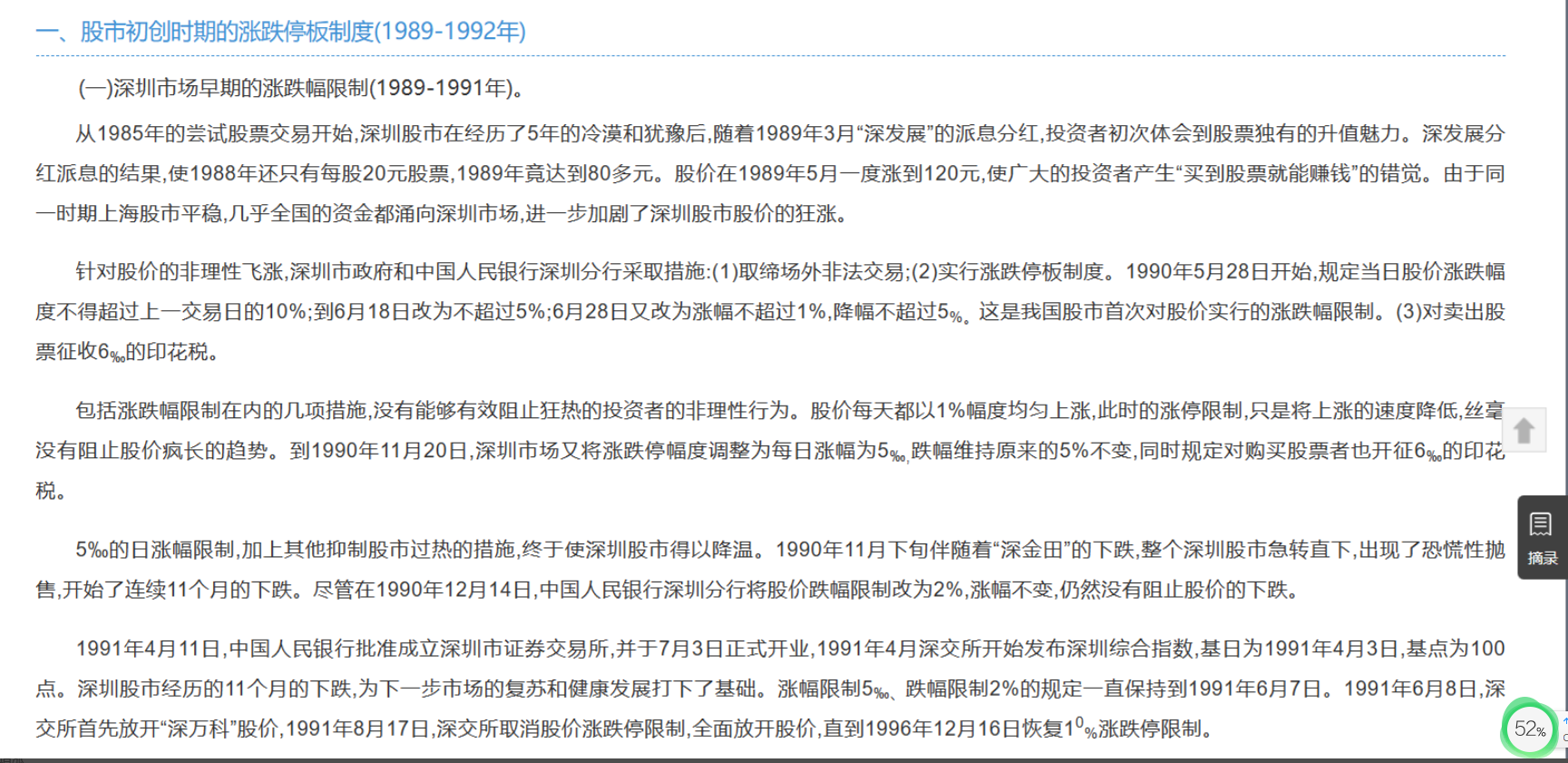 跌停- 抖音百科