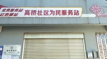 高桥村-云南省玉溪市红塔区北城镇高桥村