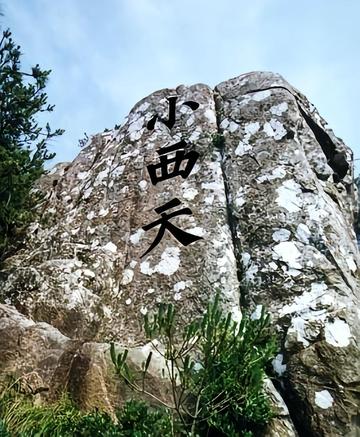 小西天-浙江舟山市嵊泗县的景点