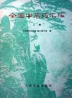 羊吊钟