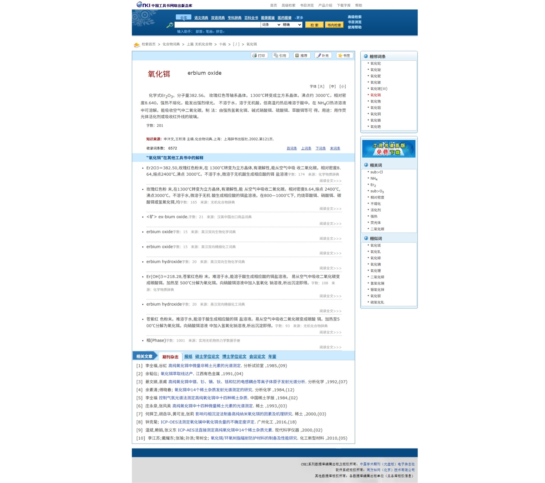 稀土氧化物- 抖音百科