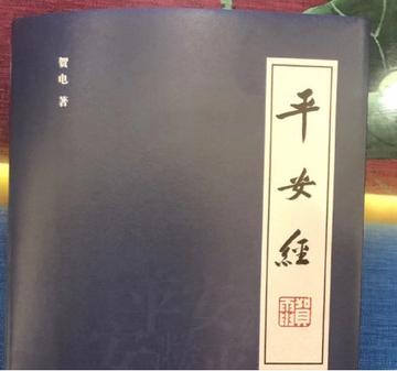 平安经-2019年贺电创作的书籍