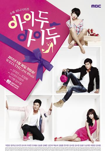 I DO I DO-2012年姜大善执导电视剧