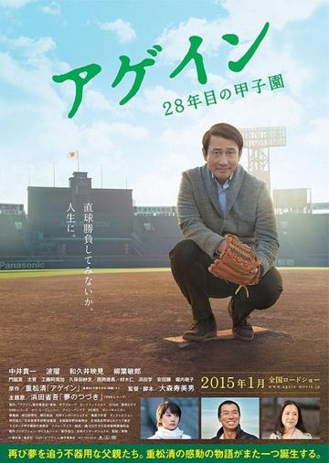 第28年的甲子园-第28年的甲子园