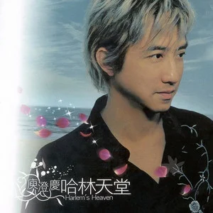春泥-2003年庾澄庆演唱歌曲