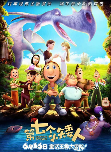 第七个小矮人-2014年波瑞斯·阿金诺威可、哈莱德·西博门执导电影