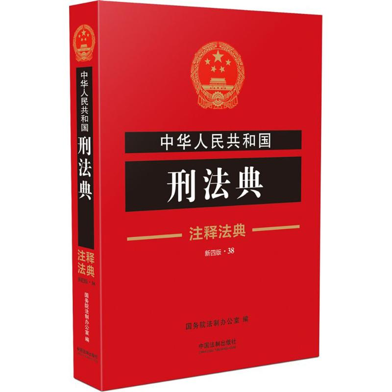 刑法 改訂版/自由国民社