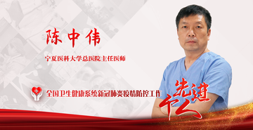 陈中伟