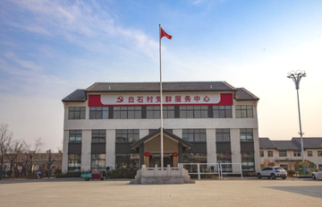 白石村-江苏省新沂市踢球山白石村