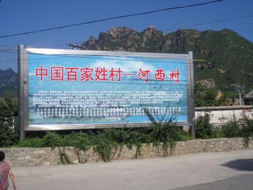 河西村-云南省曲靖沾益县盘江镇河西村委会