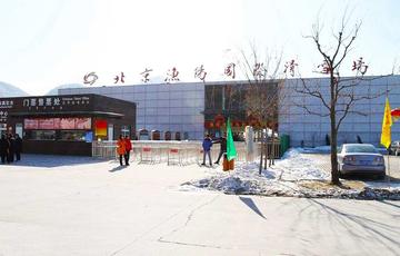 渔阳滑雪场-北京市平谷区的AAAA级景区