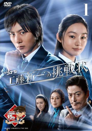 名侦探柯南：给工藤新一的挑战书-2011年在日本首播的悬疑剧