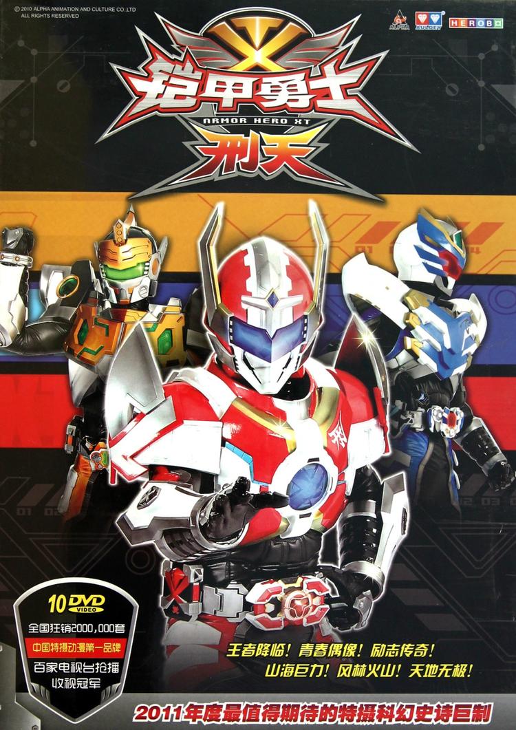 铠甲勇士刑天- 抖音百科