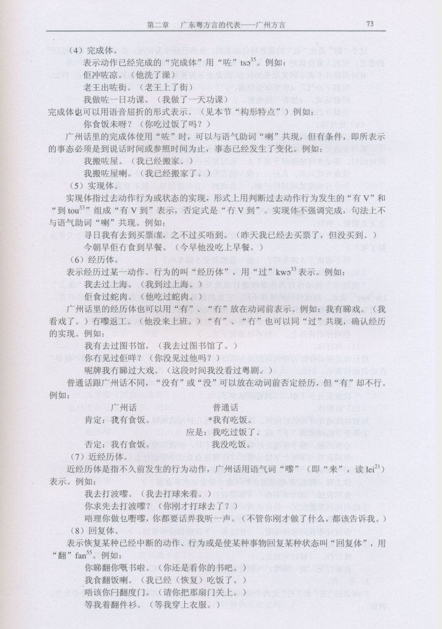 粤语- 抖音百科