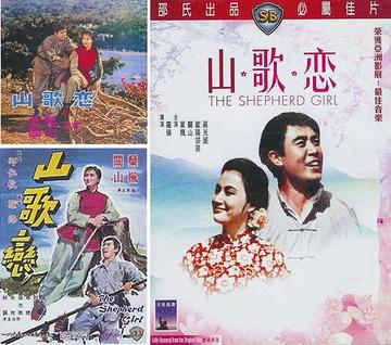 山歌恋-1964年罗臻执导的剧情片