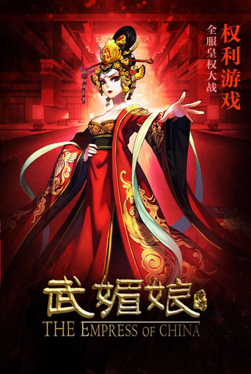 武媚娘传奇