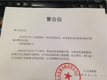 警告信-警告信