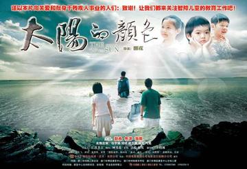 太阳的颜色-2009年赵冉等主演的剧情片