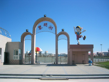 黎明湖-黑龙江省大庆市的湖
