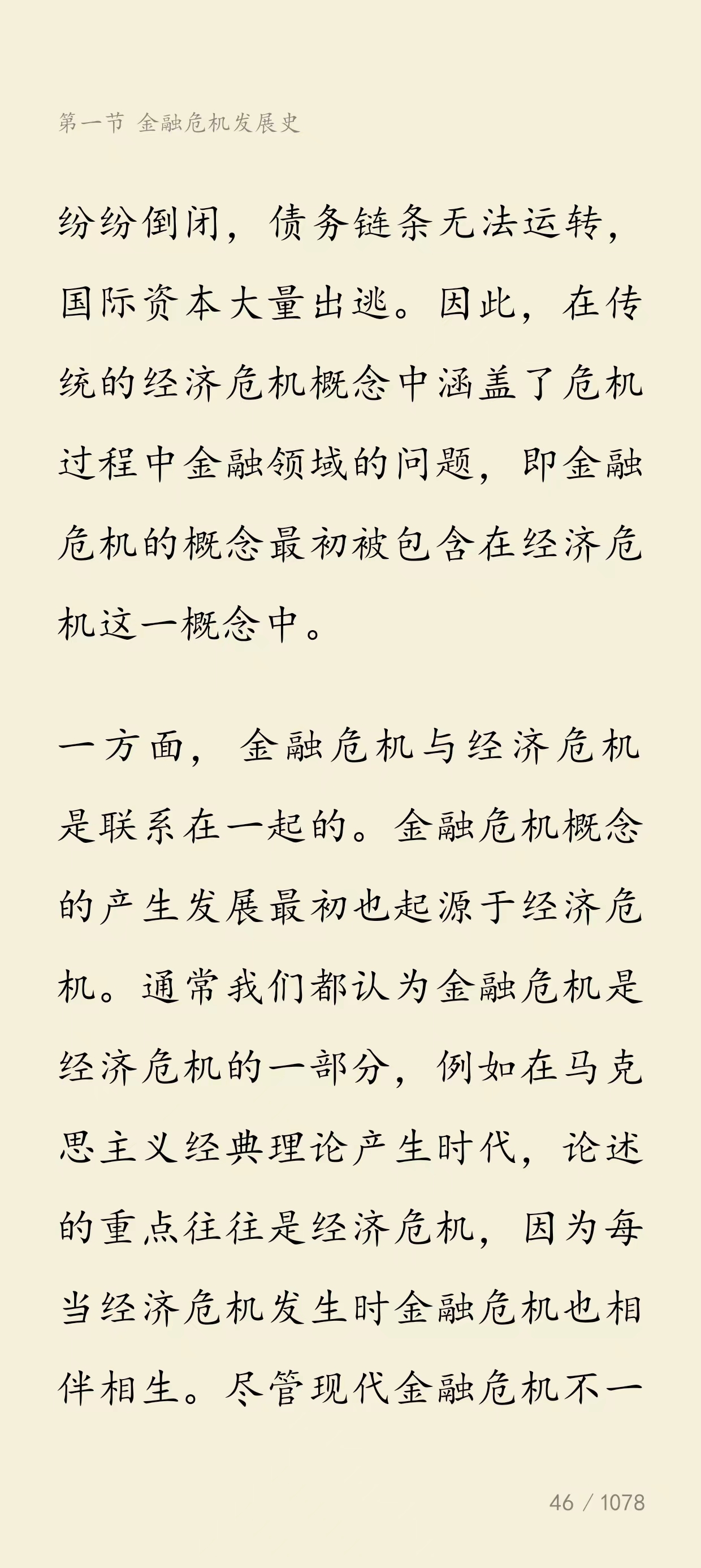 金融危机- 抖音百科