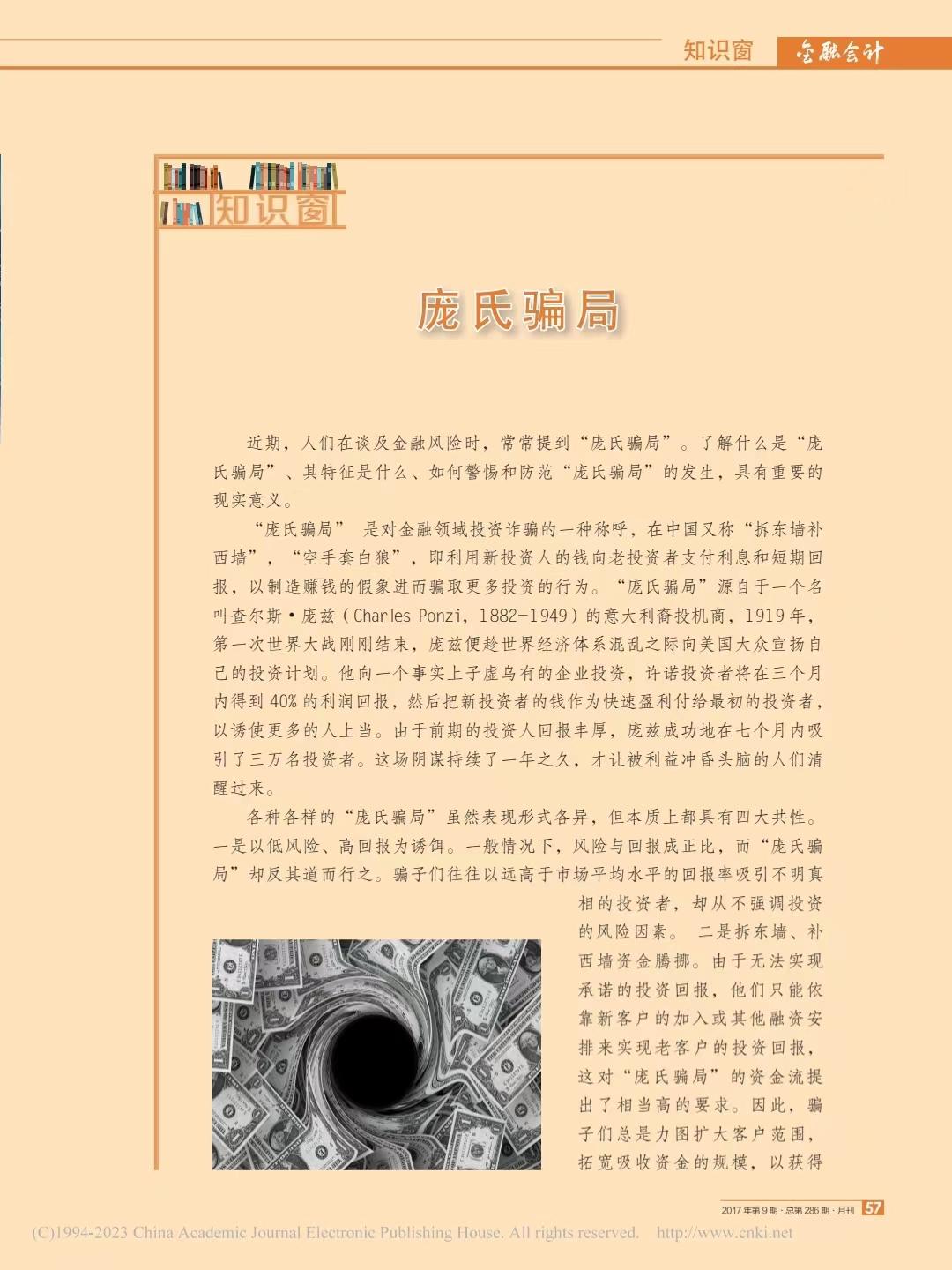 庞氏骗局- 抖音百科