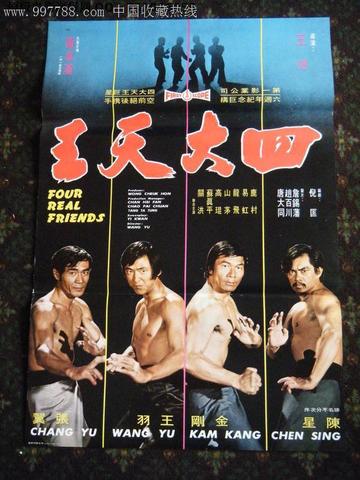 四大天王