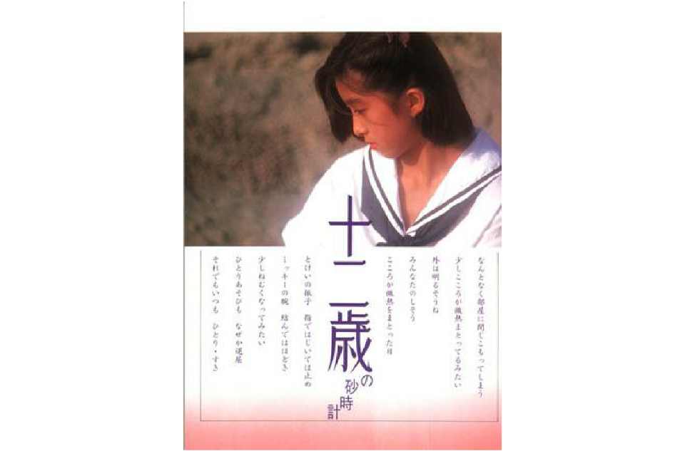 十二歳の砂时计- 抖音百科