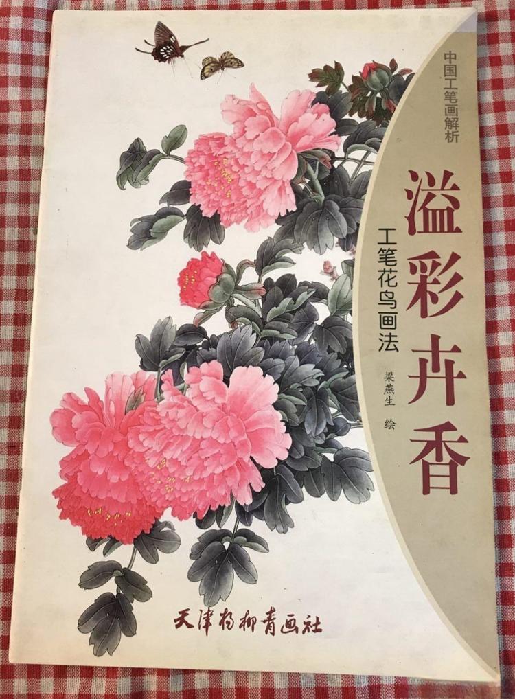 溢彩卉香：工笔花鸟画法- 抖音百科