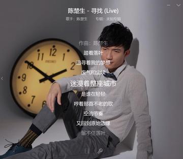 寻找-2007年陈楚生演唱的歌曲