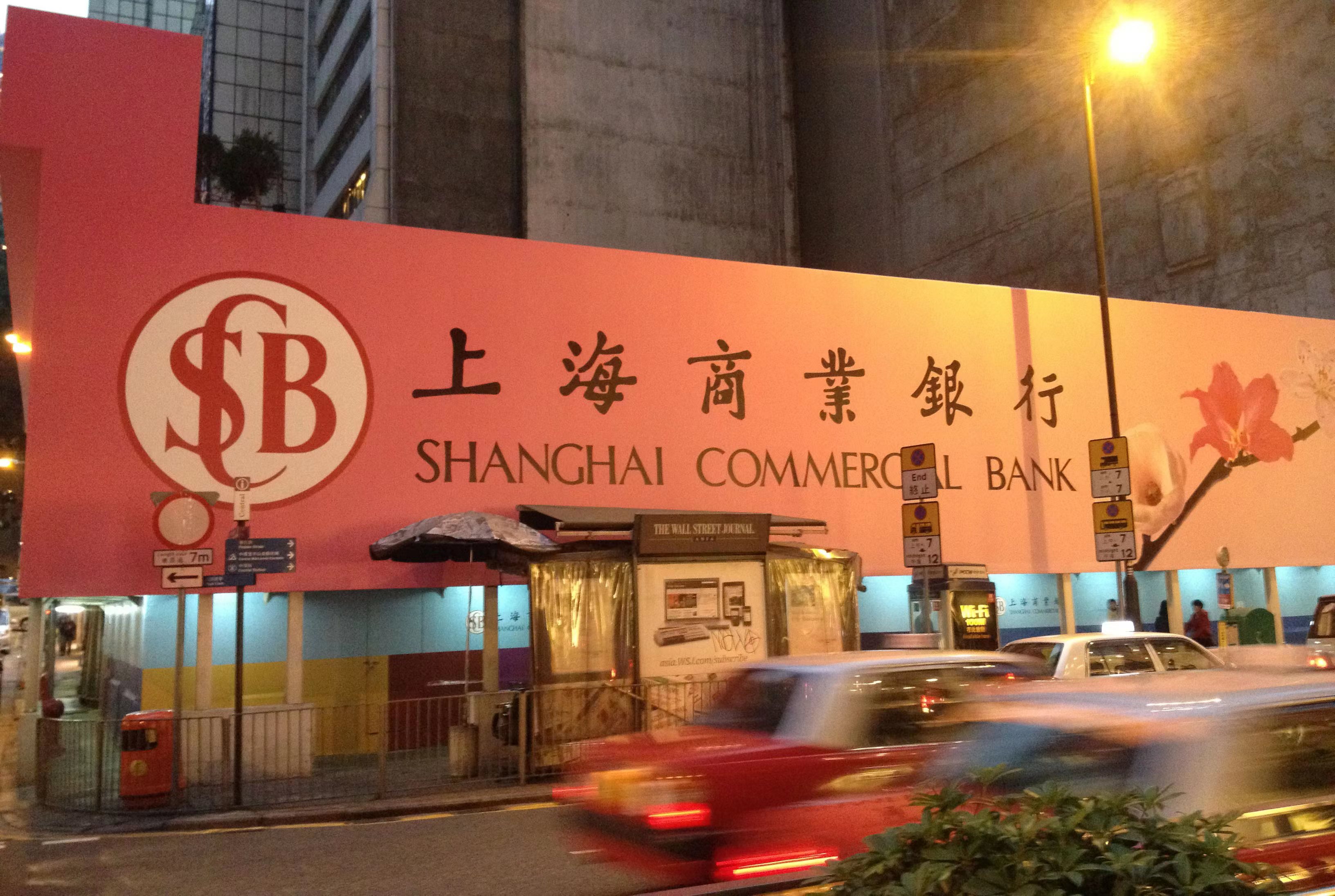 香港上海商业银行- 抖音百科