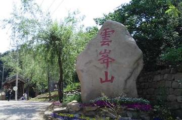 云峰山-北京市密云区不老屯鎮的景区
