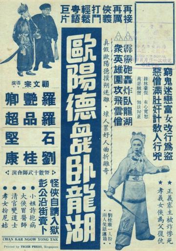 真假欧阳德-真假欧阳德
