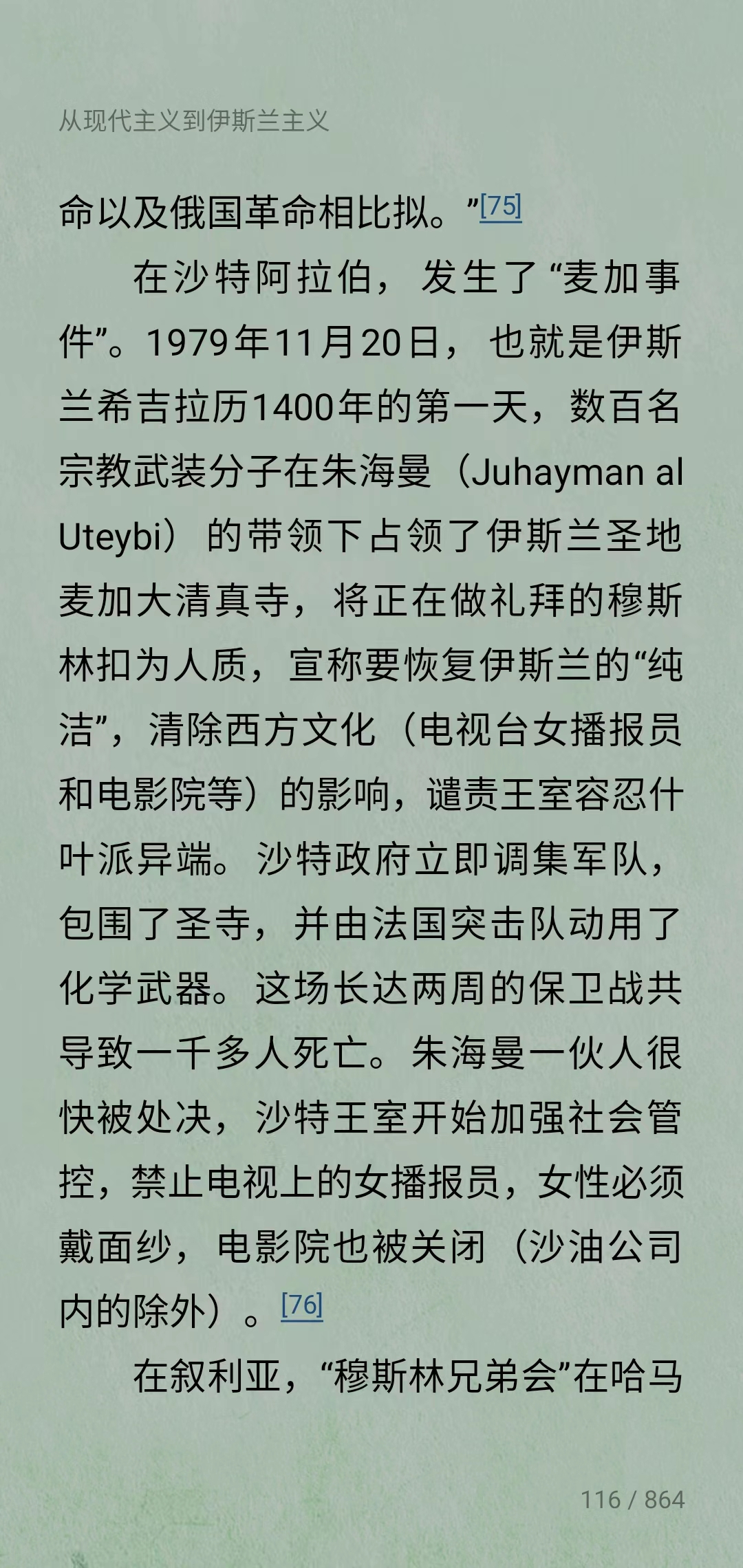 伊朗伊斯兰革命- 抖音百科