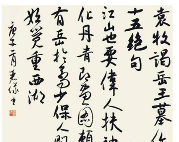 谒岳王墓-清代袁枚创作的七言绝句