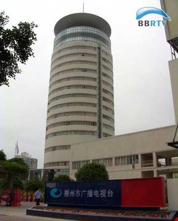 柳州人民广播电台-柳州人民广播电台