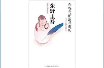 布谷鸟的蛋是谁的