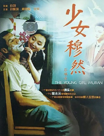 少年穆然