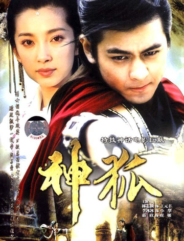 神狐-吴锦源、黄伟明、卫翰韬执导电视剧