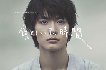 我的生存时间-2014年三浦春马主演的日剧