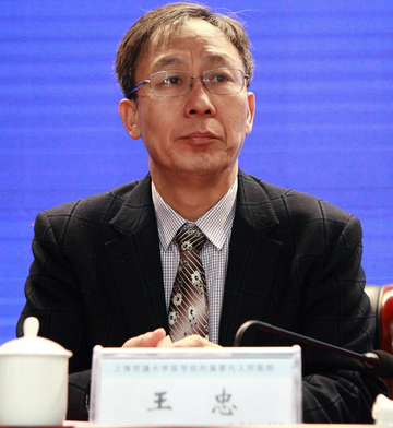 王忠-上海交通大学医学院附属第九人民医院教授