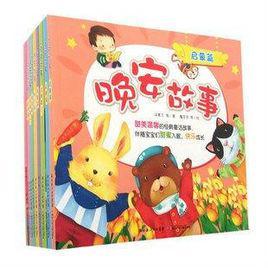 晚安故事-湖北少年儿童出版社出版的图书