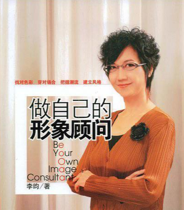 形象顾问-针对“人”进行视觉外表和肢体语言研究的专家