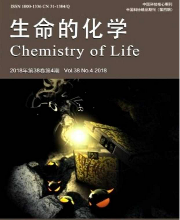生命的化学-中国科学技术协会主管的学术期刊