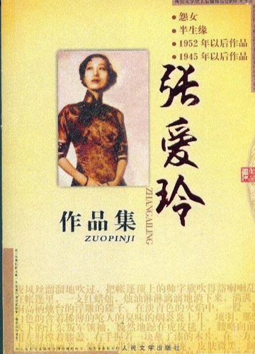 张爱玲作品集-2001年张爱玲所著的书籍