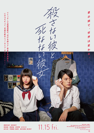 杀不掉的他和死不了的她