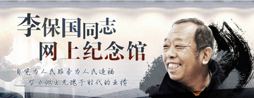 网上纪念馆-借助互联网技术创建的虚拟纪念空间